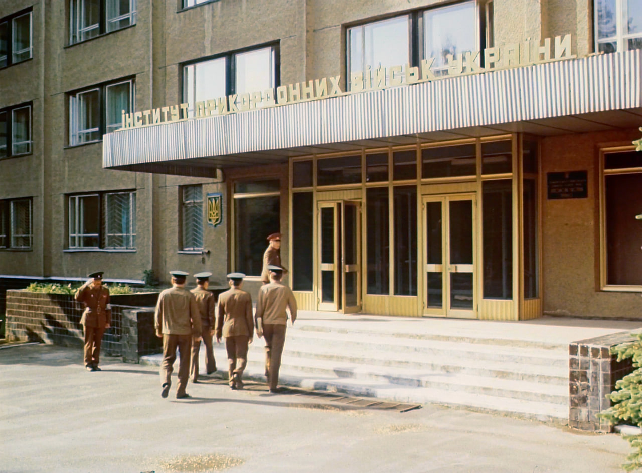 Інститут прикордонних військ України (1994)